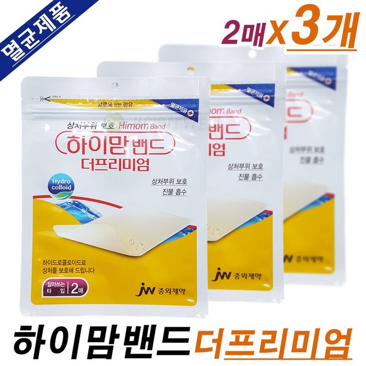 jw중외제약 하이맘밴드더프리미엄(잘라쓰는타입-2매입)-멸균제품., 2매입/3팩, 10x10cm