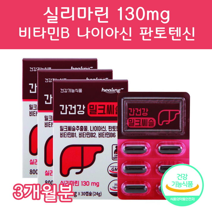 밀크씨슬 실리마린 밀크시슬 밀크시술 판토텐신 나이아신 90캡슐 3개월분, 30캡슐 3박스 3개월분