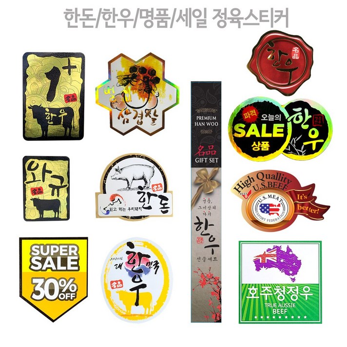 정육스티커 124종 모음 한돈 한우 명품 세일 정육용품