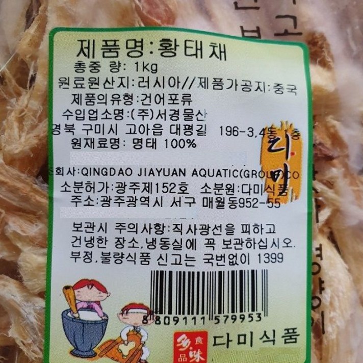서경물산 건어포류 황태채 2kg (황채채무침/북어채/황태채안주/황태포/말린명태/게살/맛살/수산가공식품/가공식품/식품 추천), 1개