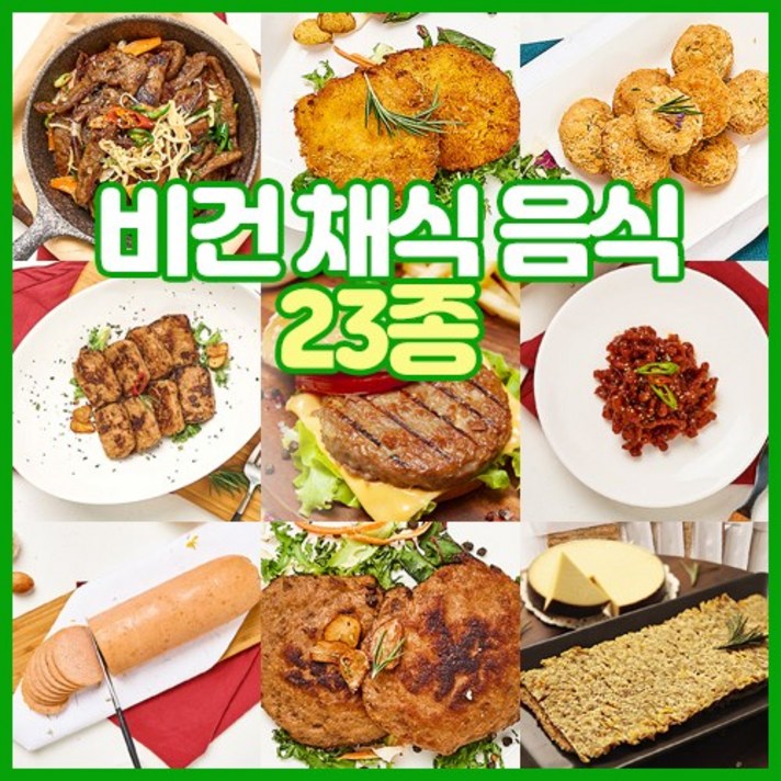 [23종 비건 요리] 비건 식물성 콩 고기 푸드 채식 음식 스테이크 가스 햄 버거 불고기 패티 진미채 반찬 밀키트, SS017 참좋은쏘이엠 1kg