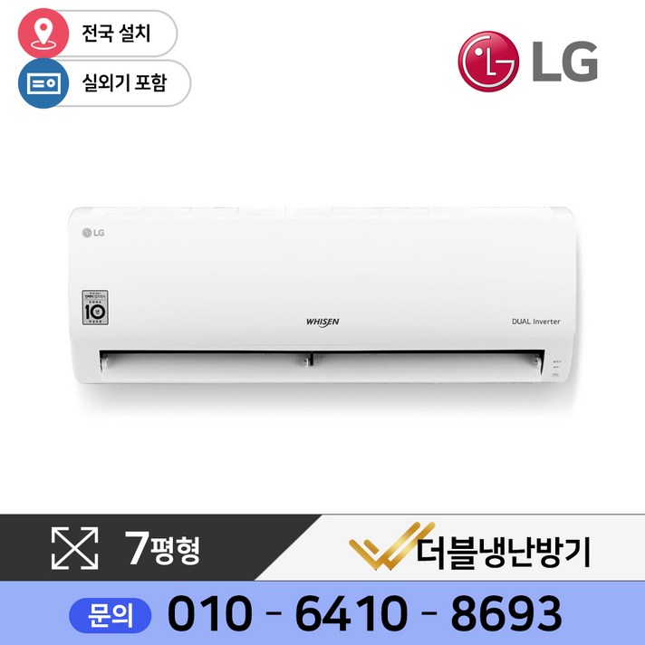 LG 휘센 벽걸이에어컨 7평형 SQ07B8PWDS 실외기포함