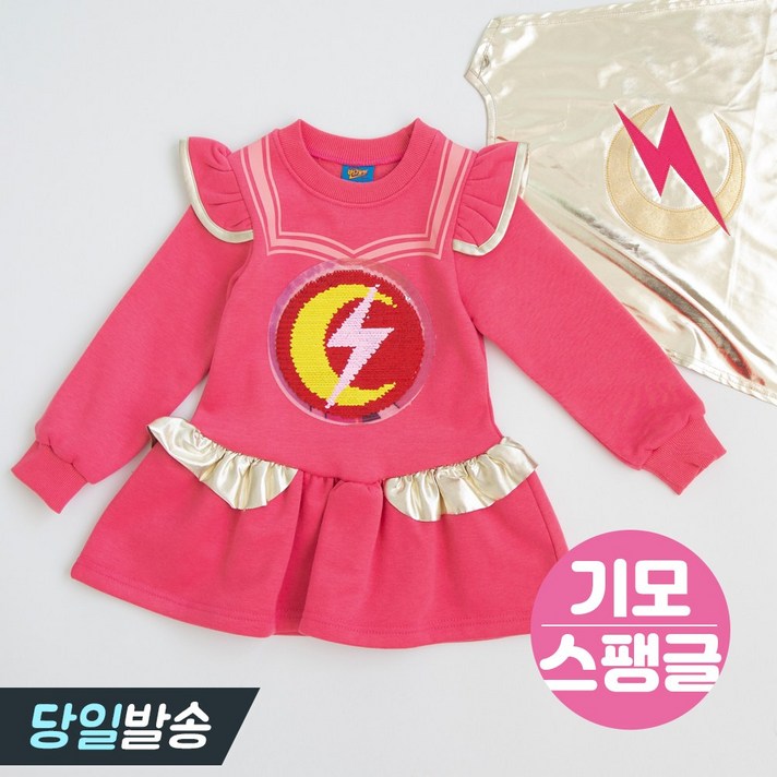 EBS 정품 기모 번개걸 스팽글 원피스 번개맨옷 망토세트