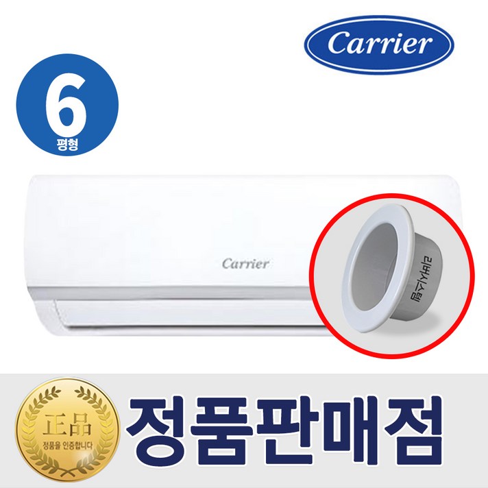 
                                                        벽걸이[기본설치비무료] 캐리어 1등급 벽걸이에어컨 인버터 6평형 특급설치 리버시스템 홀캡
                                                    