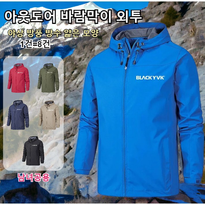 아웃도어 바람막이 외투 방풍모양 등산 자켓 남성아웃도어 방수방풍 자켓 남성 가을 점퍼