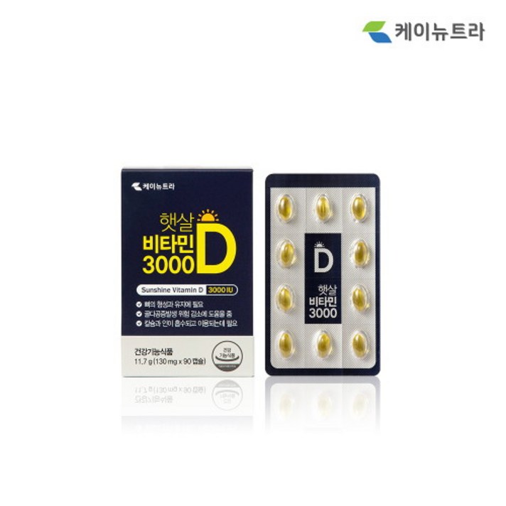케이뉴트라 햇살비타민D 3000IU 1박스(3개월분), 선택완료, 단품없음