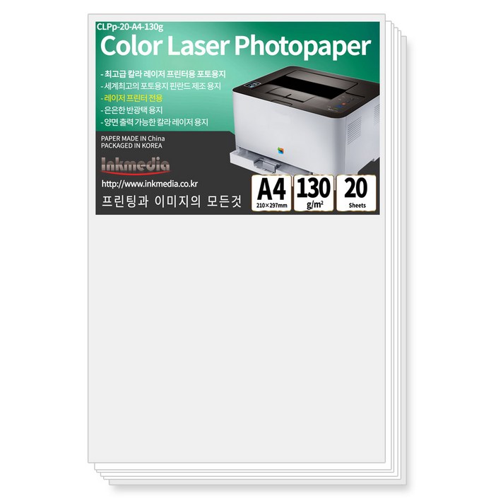 컬러 레이저용 광택 포토용지 160g A4 20매
