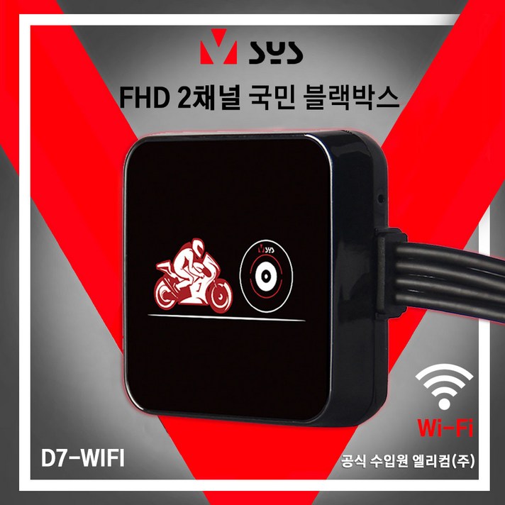 한국총판 VSYS D7-WIFI 브이시스 FHD 2채널 오토바이 블랙박스 (당일배송)
