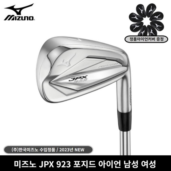 (한국미즈노) JPX923 포지드 아이언 8i, NS PRO 950, S