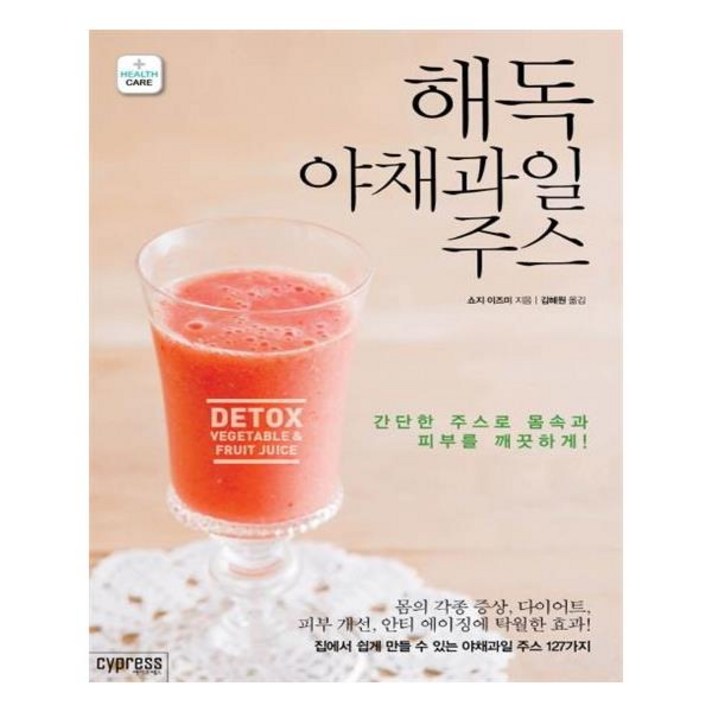 [싸이프레스] 해독 야채과일 주스 (마스크제공), 단품