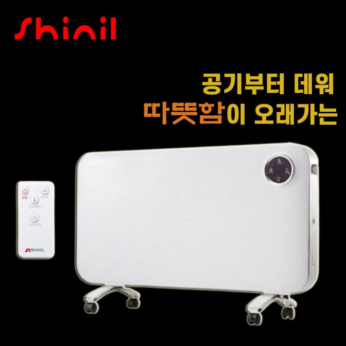 신일 컨벡터 히터 전기난로 라디에이터 벽걸이 가정용 욕실 난방기 온풍기, 신일 컨벡터히터