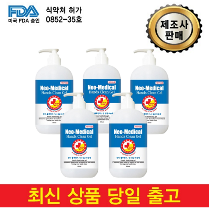 네오메디컬 핸드클린 손소독제, 500ml, 5개