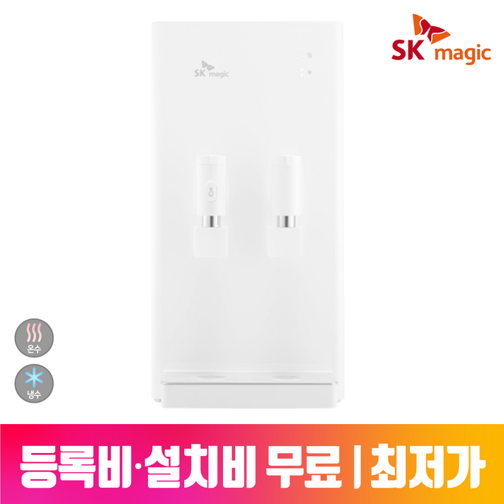 SK매직 슬림 정수기 WPU-B100C 일시불 1년관리포함