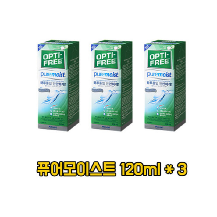 옵티프리 퓨어모이스트 120mlX3개