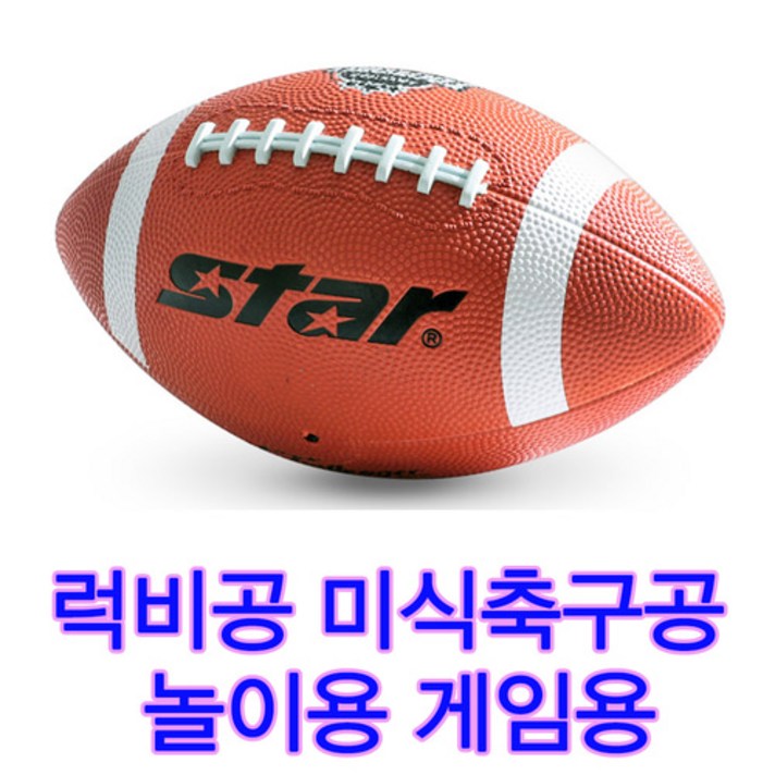 미식축구공 챌린저 럭비공 야유회 놀이공 레크레이션 게임용 미식축구공 불규칙바운드