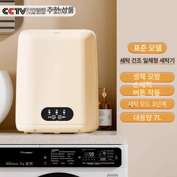 미니세탁기 세탁기 소형 속옷 행주 미니 삶는 여행용 살균 아기옷, 기본 색상, 세탁건조 일체형 기본형