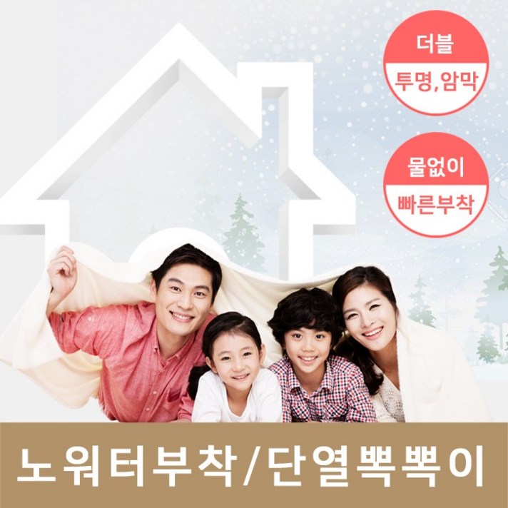 물없이 붙이는 노워터부착 6 7중 단열뽁뽁이 더블, 별밤