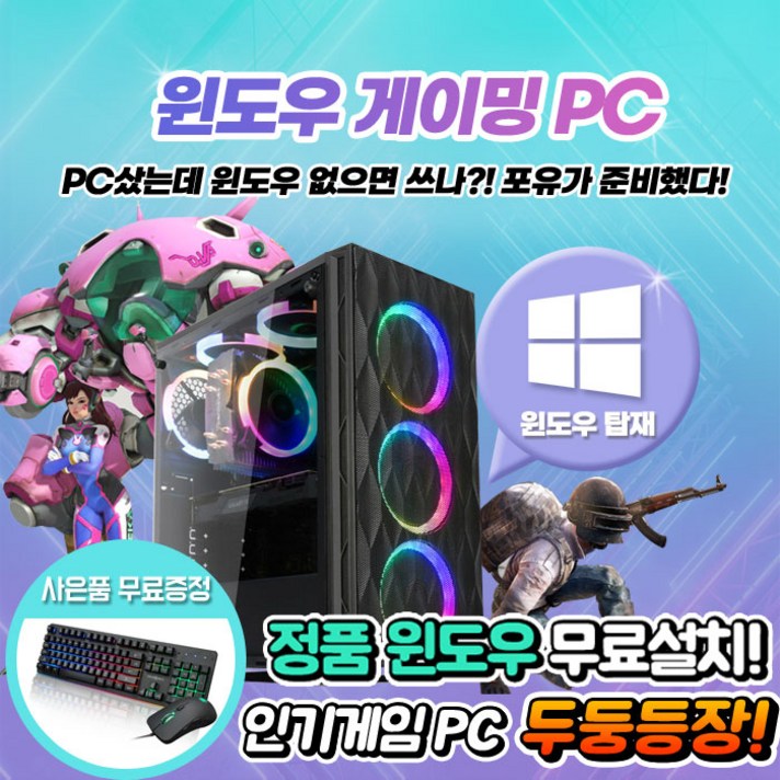 포유컴퓨터 [정품윈도우10] 무료설치! 게이밍 튜닝 조립컴퓨터PC, G-WIN, 16_[윈도우무료설치] 사이버펑크PC
