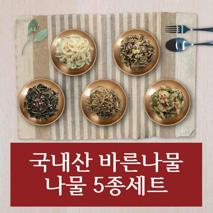 한맛반찬 5종 세트 국내산 바른나물 반찬 건강한 먹거리, 접시 ( 나물 미포함)