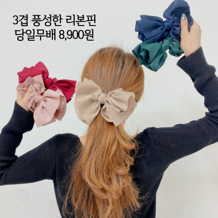 오성상회 3겹 리본머리핀 왕리본핀 헤어악세사리 헤어핀 자동핀 10컬러