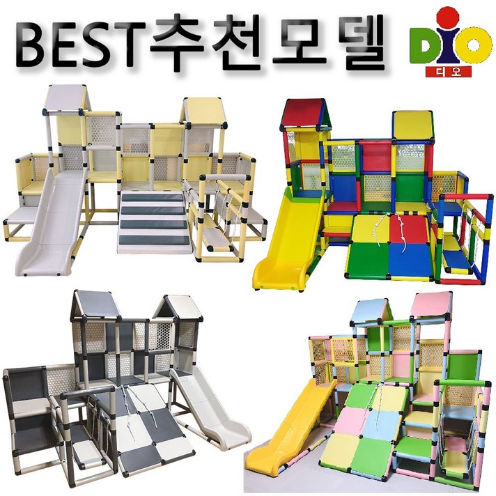  디오 실내 정글짐 놀이터 미끄럼틀 BEST 추천모델, 파스텔 4색 