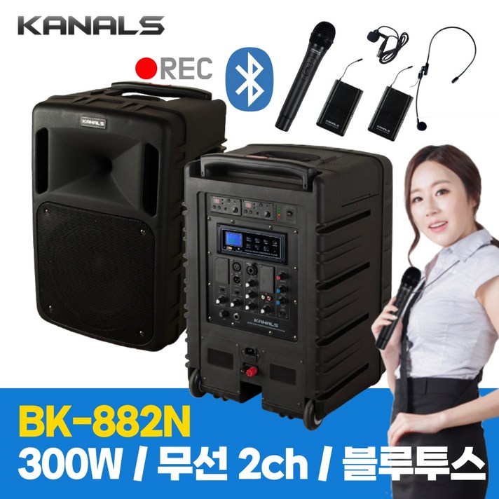 카날스 BK-882N 300W 8인치 무선2CH 녹음기능 블루투스 충전식 이동식앰프 스피커, 핸드＋핀