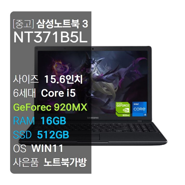 삼성 NT371B5L i56세대SSD512장착RAM16GB외장그래픽지포스 920MXWIN1115.6FHD