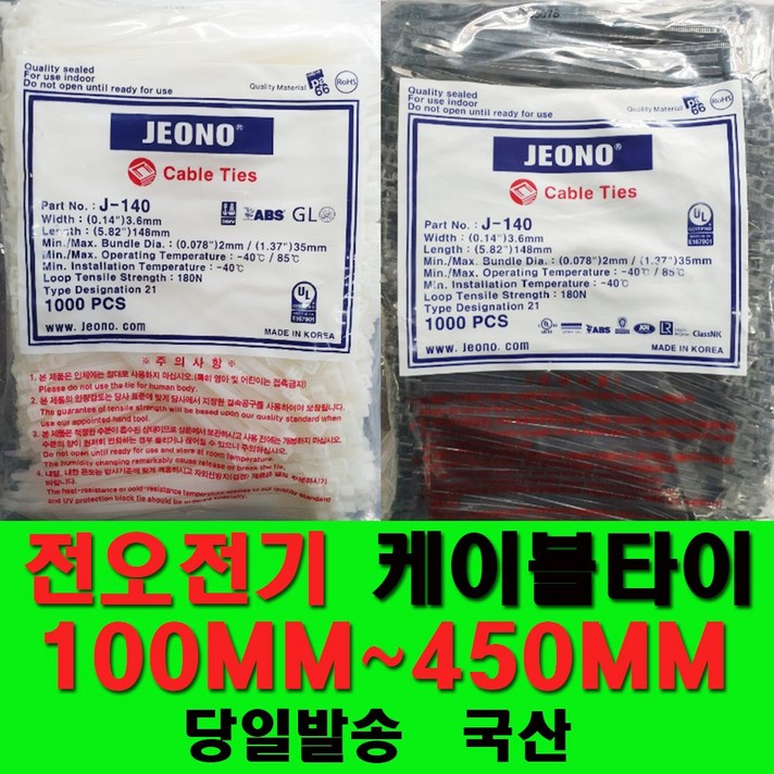 국산 케이블타이 전오전기 100mm~450MM고품질 전선정리 선정리 배선정리, 백색300MM-500EA