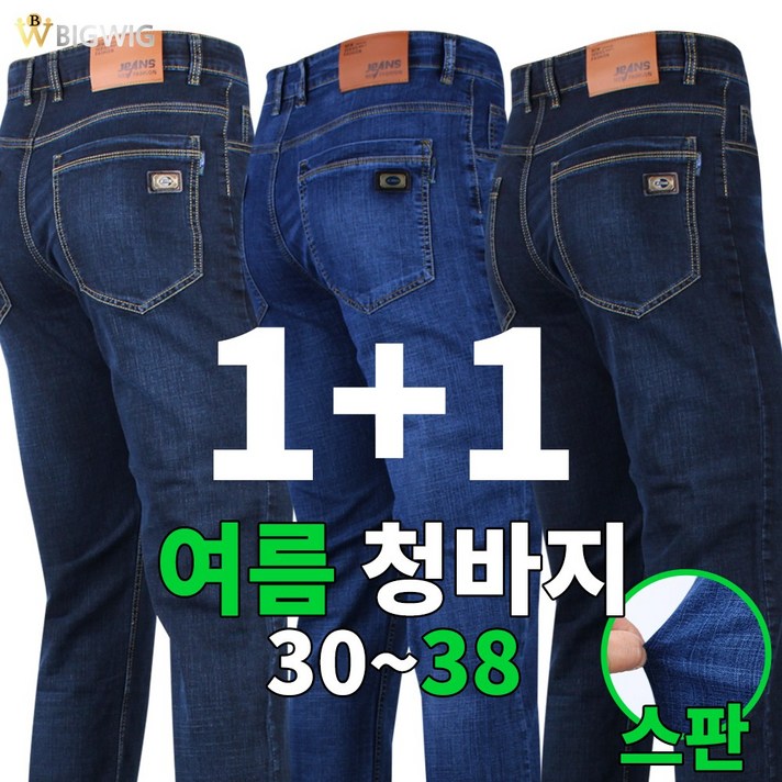더빅보스 2장세트 BSF501 캐주얼 스판 청바지 일상 작업복 데님 팬츠