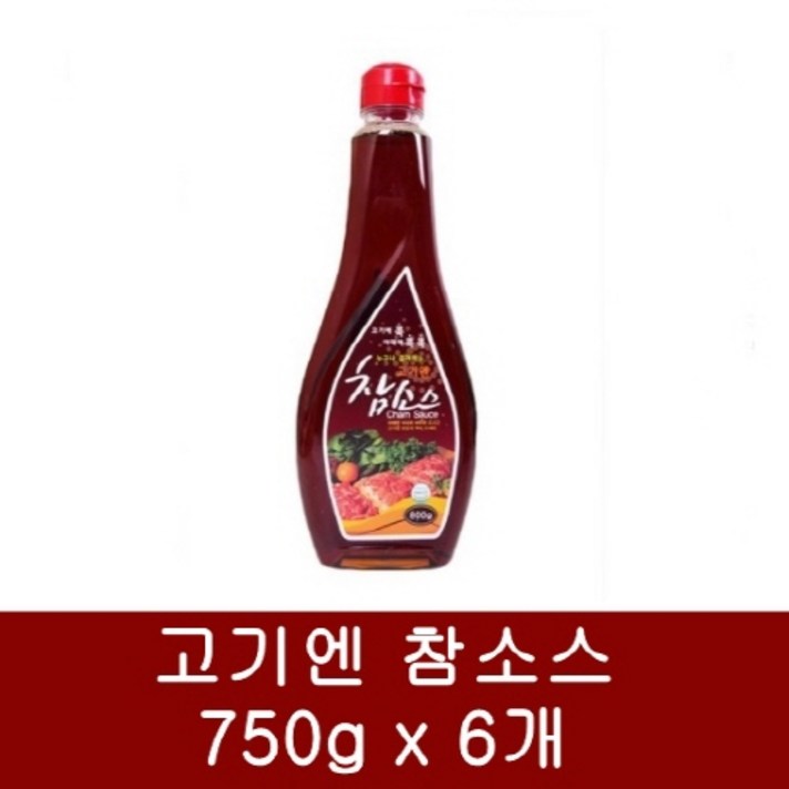 참소스 고기엔, 750g, 6개