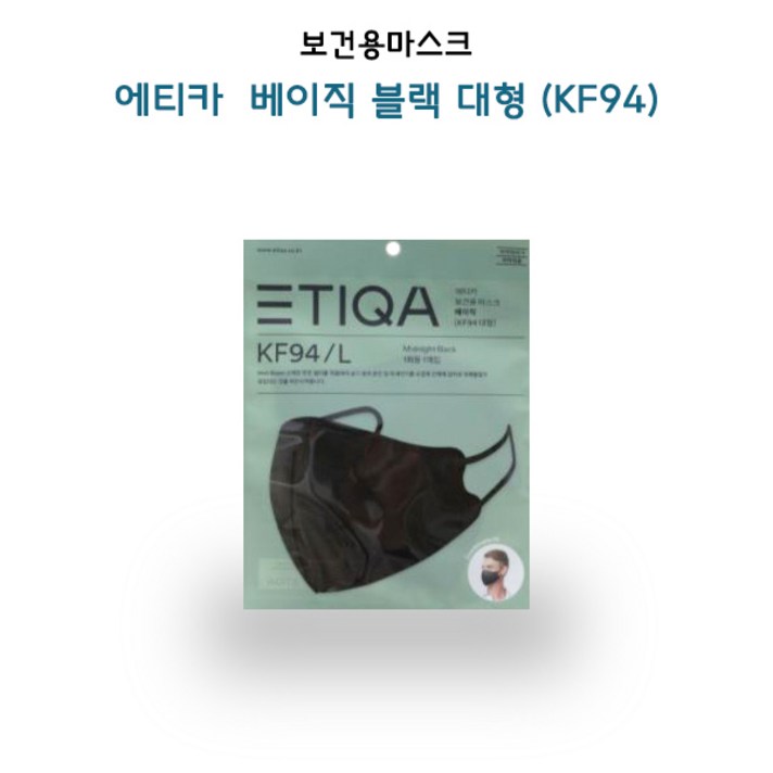 에티카 보건용 마스크 베이직 대형 KF94 블랙, 3개입, 10개