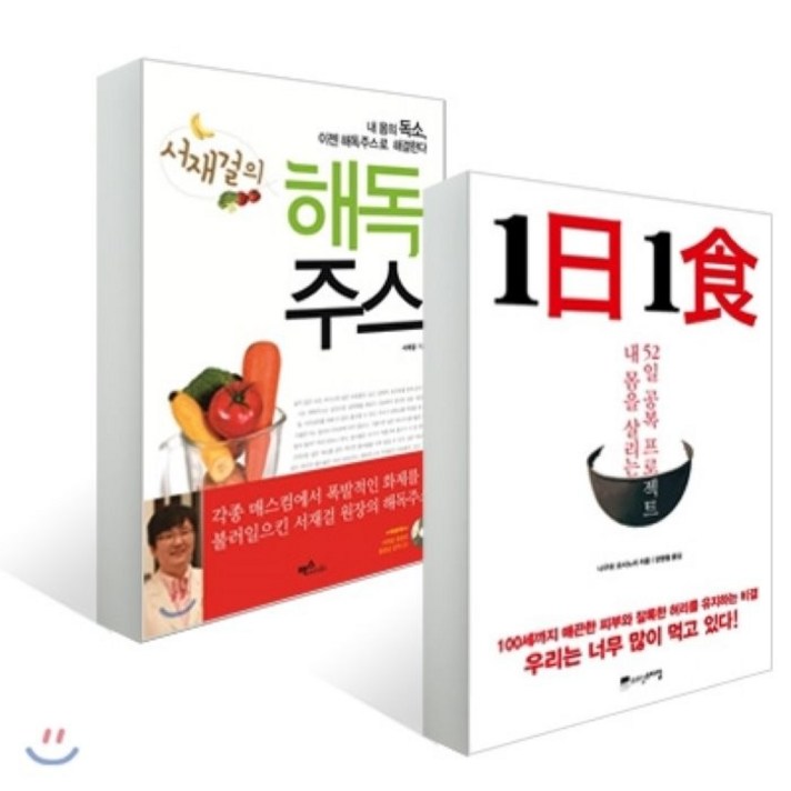 1日 1食 1일 1식 + 서재걸의 해독주스, 위즈덤스타일