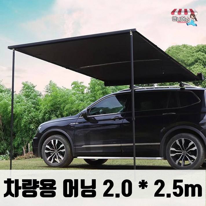 언니어닝 차량용 어닝 자동차 어닝 블랙코팅 타프 스크린 스타렉스 카니발 캠핑 차박, 블랙 언니어닝 차량용 어닝 자동차 어닝 블랙코팅 타프 스크린 스타렉스 카니발 캠핑 차박, 블랙