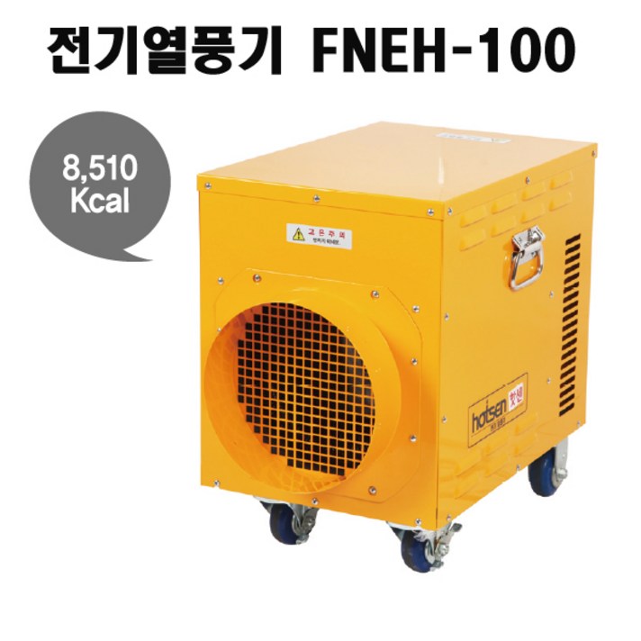 화레이 전기열풍기 FNEH-100/산업현장 농장 주차장