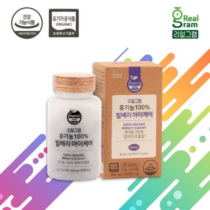 리얼그램 유기농 빌베리 아이케어 600mg 90정 1통, 핀란드산 유기농 빌베리 포함