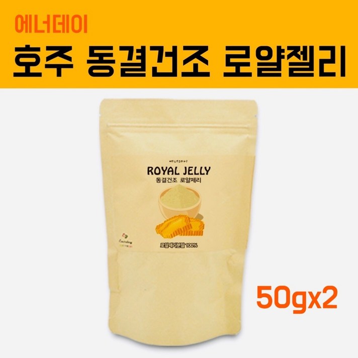 호주산 생로얄젤리 파우더 동결건조 로얄제리 분말 100프로 로얄젤리가루 로열렉틴 꿀벌화분 왕유 항산화 효능, 50g, 2팩