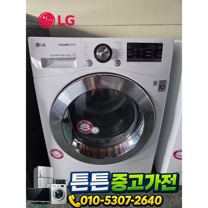 중고건조기   LG 건조기 9 kg
