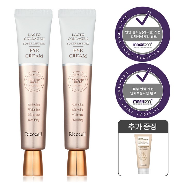 리코셀 락토 콜라겐 슈퍼 리프팅 아이크림 40ml 탱탱하고 탄탄한 피부 케어 탄력 리프팅 임상시험 완료 주름 미백 2중 기능성