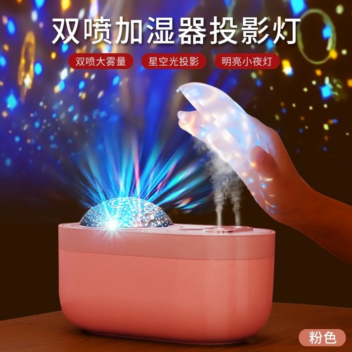 가습기 무드 습도조절기 큐브 미니 USB 생수병 온열 복합식가습기 로맨틱 별이 빛나는, 핑크【이중 스프레이 안개 ◆별이 빛나는 하늘 투영