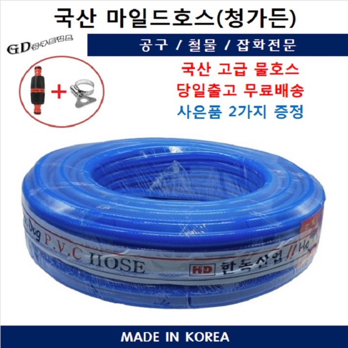 물호스 국산 청가든 말랑수도고무호스 농업용 원예용 PVC호수, 마일드호스15x30M