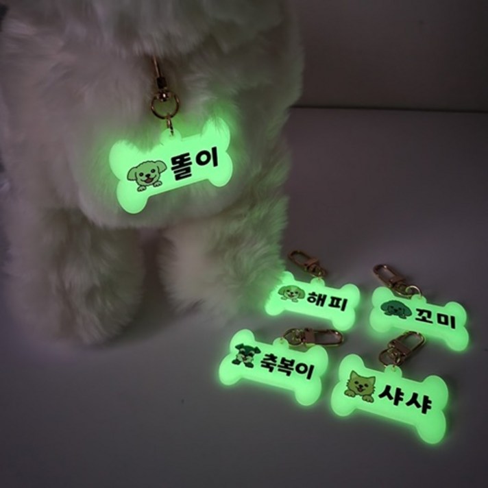  강아지 반려동물 얼굴 네임택 이름표 야광인식표 