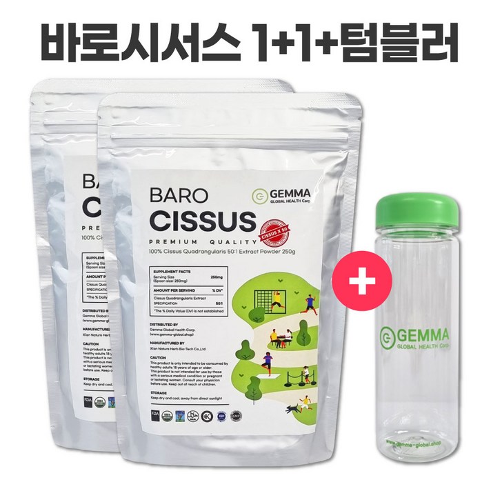 바로시서스 시서스가루 250g 1+1 50배 고농축 텀블러 증정 특급배송 시서스분말 24개월분
