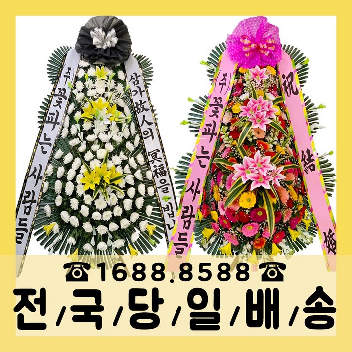  (주)꽃파는사람들 축하화환 근조화환 꽃주문은 역시 꽃파사!!! <전국3시간이내 화환 당일배송> “></div>
<div class=