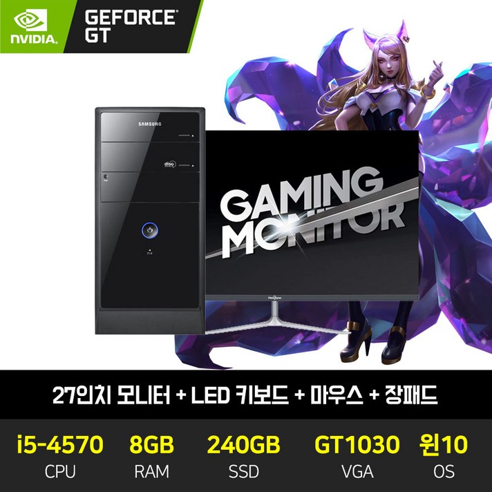 삼성 게이밍 컴퓨터 세트 T130 본체+27인치 모니터 i5-4570/8GB/240GB/GT1030/윈10