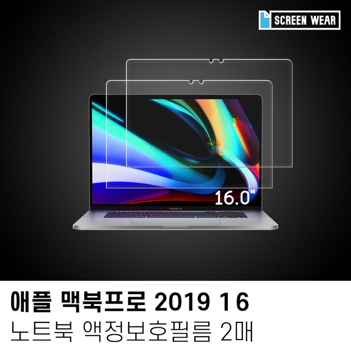 (2매)2019 맥북프로 16 지문방지 액정보호필름, 하센쿠팡 1