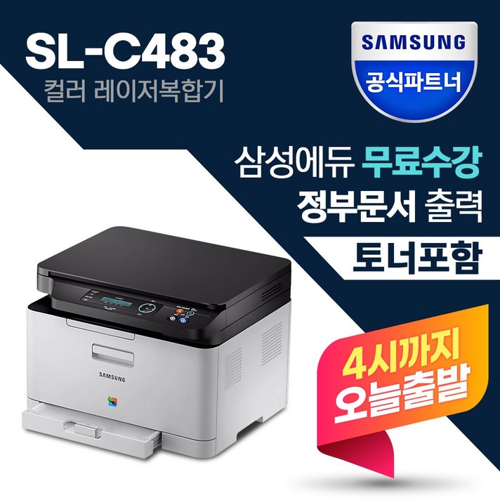 삼성전자 SL-C483 컬러 레이저 복합기 인쇄 스캔 복사 +토너포함+