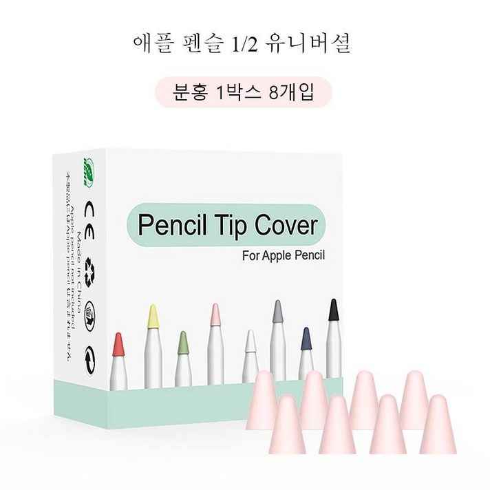 펜촉을 보호하는 Apple Pencil 1/2세대 정전식 펜용 실리콘 보호 케이스, 분홍