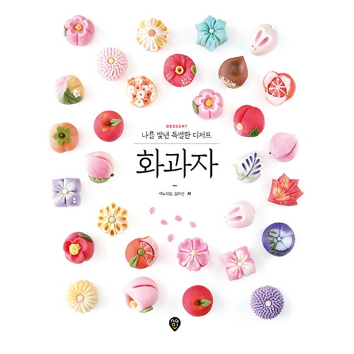 화과자:나를 빛낸 특별한 디저트, 시대인