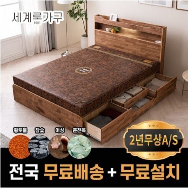  세계로가구 효도선물 참숯 황토흙침대 황토볼보료 원목프레임 옥돌침대 SS/Q, 15T 고급 황토볼보료, 퀸(Q), 월넛 