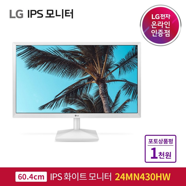 LG전자 60.4cm FHD 모니터 화이트, 24MN430HW